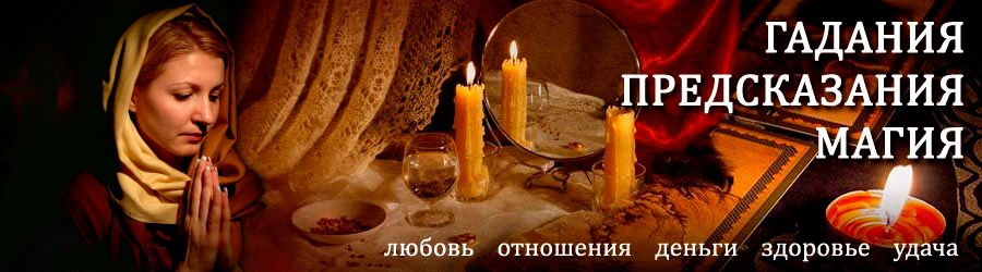 Гадалка в Армавире — отзывы